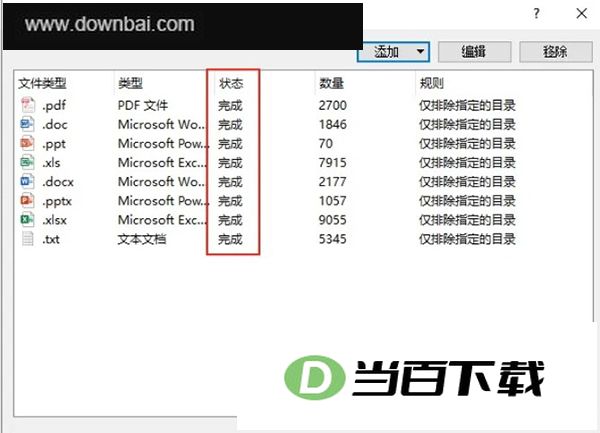 AnyTXT Searcher(全文搜索工具) 软件截图