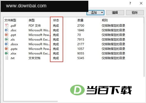 AnyTXT Searcher(全文搜索工具) 软件截图