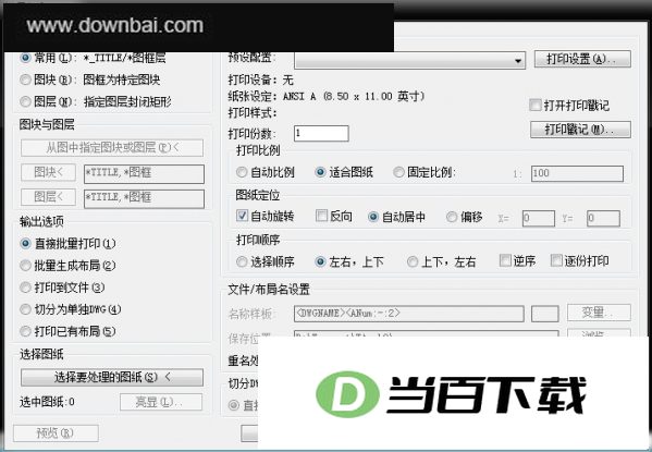 batchplot批量打印工具 软件截图