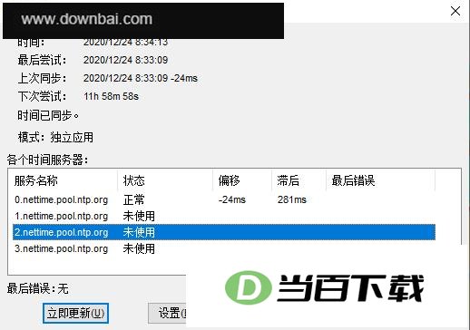 NetTime(时间同步系统) 软件截图