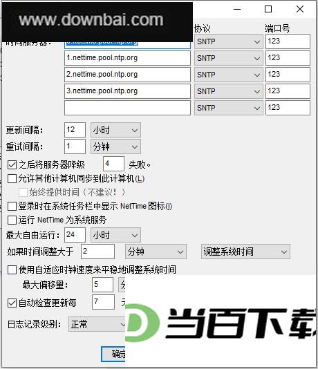 NetTime(时间同步系统) 软件截图