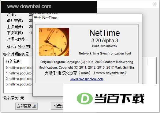NetTime(时间同步系统) 软件截图