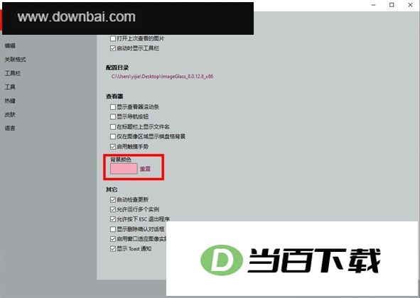 ImageGlass(图片浏览器) 软件截图