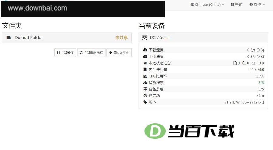 Syncthing电脑版 软件截图