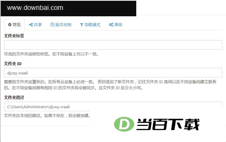 Syncthing电脑版 软件截图