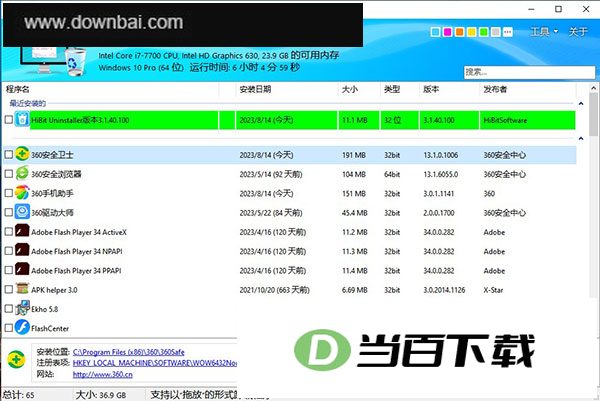 HiBit Uninstaller(����ж���Ż�����) ������ͼ