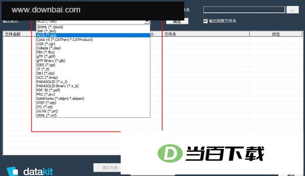DATAKIT CrossManager 2024中文版 软件截图
