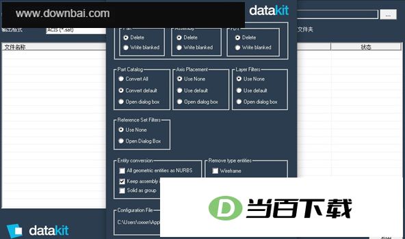 DATAKIT CrossManager 2024中文版 软件截图