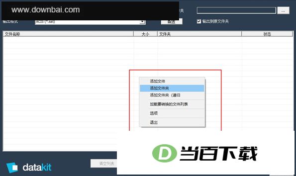 DATAKIT CrossManager 2024中文版 软件截图