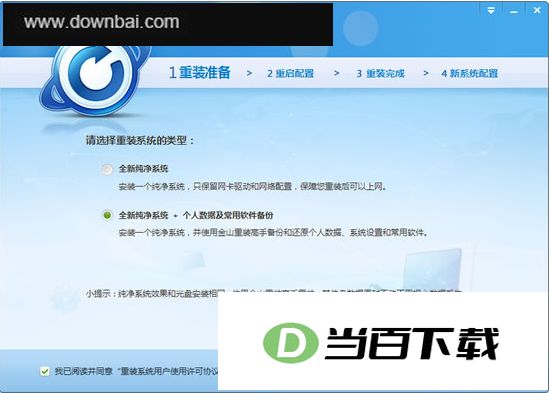 金山重装高手电脑版 软件截图