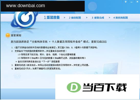 金山重装高手电脑版 软件截图