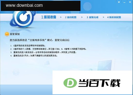 金山重装高手电脑版 软件截图