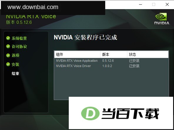 NVIDIA RTX Voice音频降噪软件 软件截图