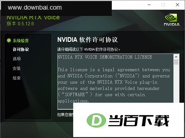 NVIDIA RTX Voice音频降噪软件 软件截图