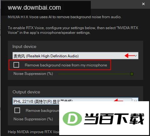 NVIDIA RTX Voice音频降噪软件 软件截图