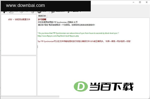 FTP Synchronizer(FTP文件同步软件) 软件截图