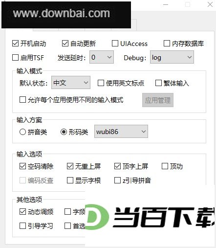 影子输入法官方版 软件截图