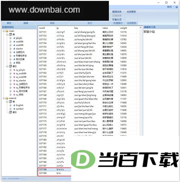 影子输入法官方版 软件截图