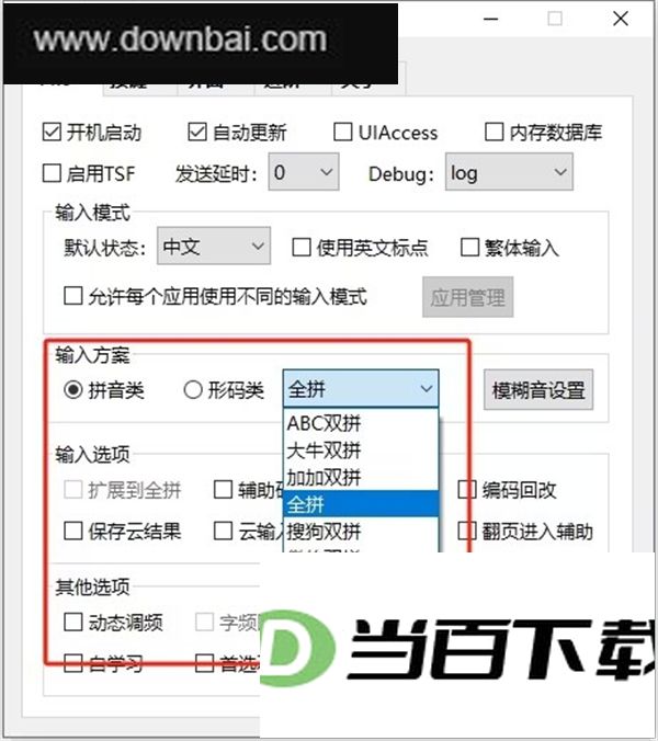 影子输入法官方版 软件截图