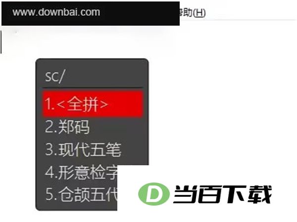 影子输入法官方版 软件截图
