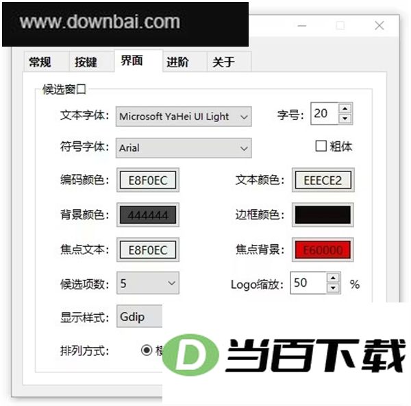 影子输入法官方版 软件截图