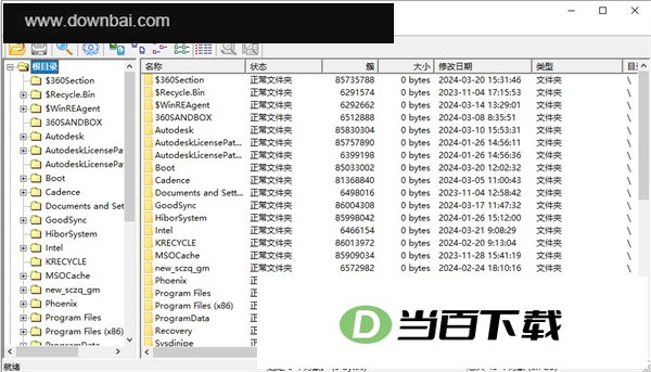 finaldata3.0企业版 软件截图