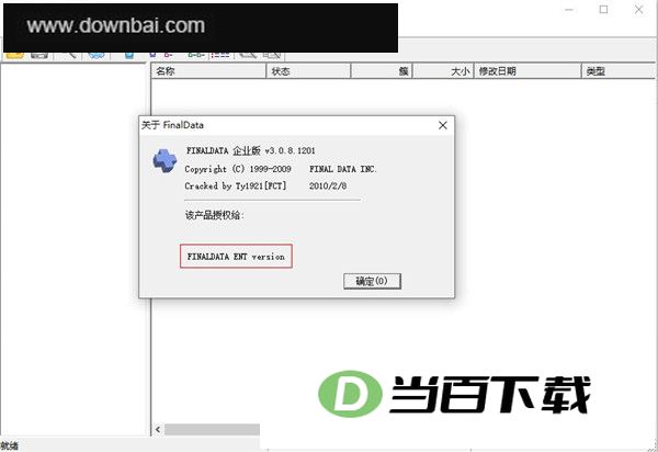 finaldata3.0企业版 软件截图