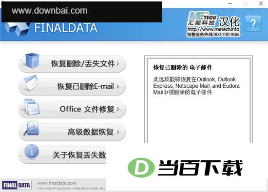 finaldata3.0企业版 软件截图