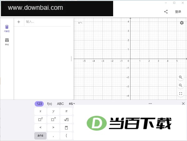 GeoGebra CAS计算器官方版 软件截图