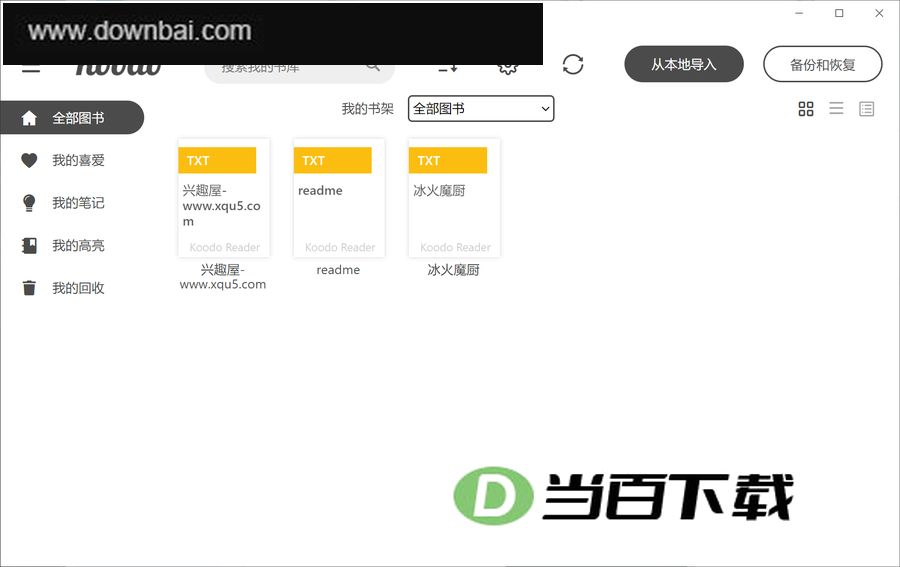 Koodo Reader中文版 软件截图