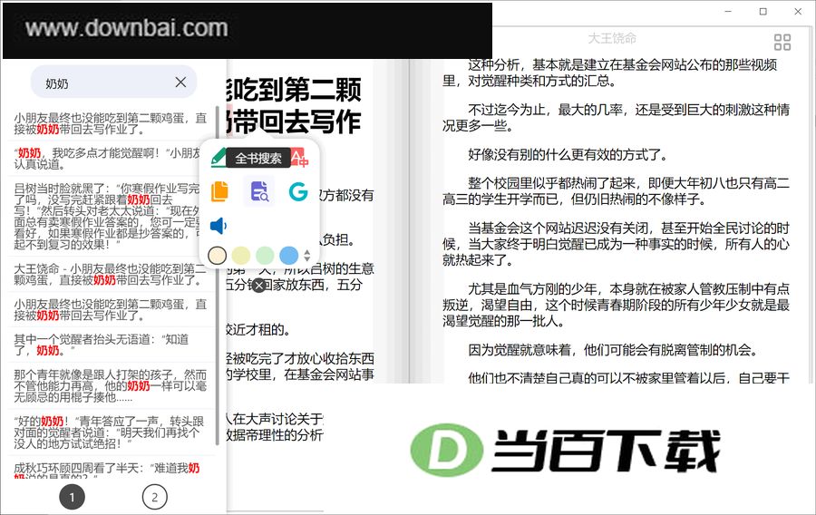 Koodo Reader中文版 软件截图
