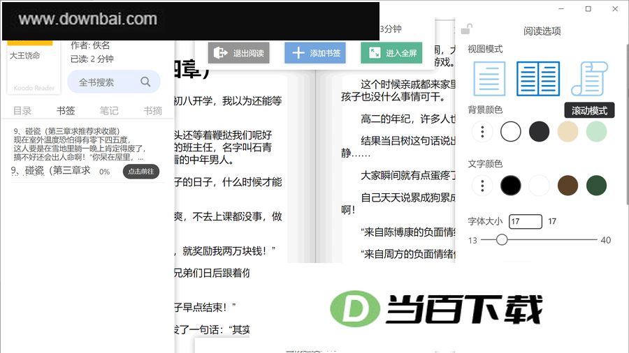 Koodo Reader中文版 软件截图