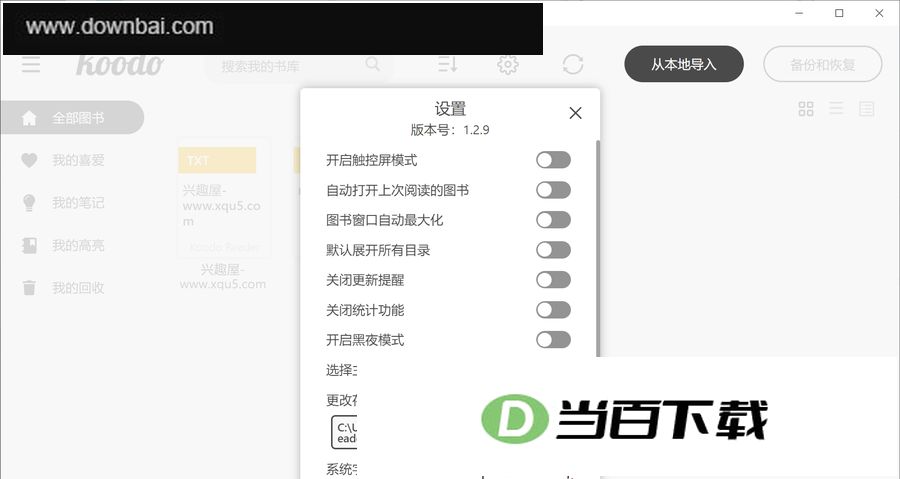 Koodo Reader中文版 软件截图