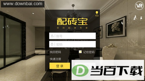 配砖宝官方app