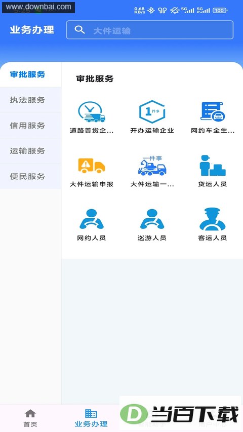 ���ս�ͨ��APP��ͼ2