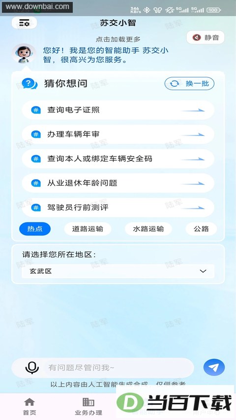 ���ս�ͨ��APP��ͼ3