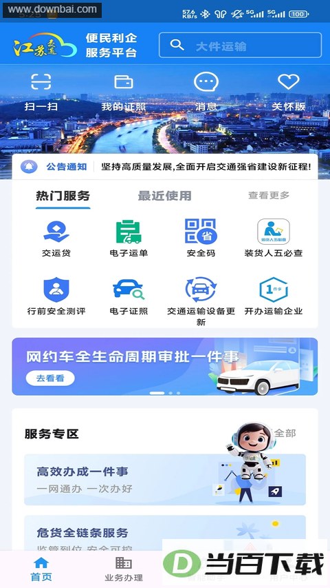 ���ս�ͨ��APP��ͼ4