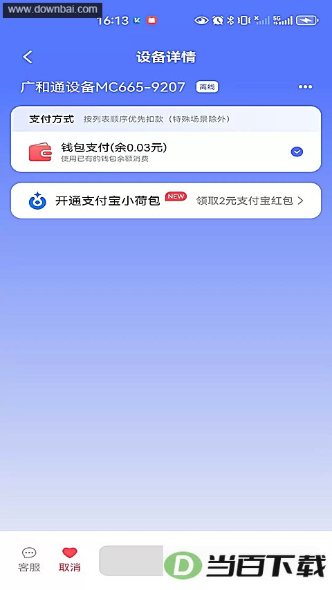 慧生活798app