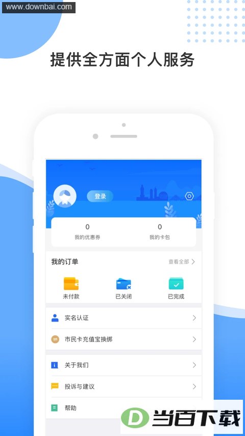 舟山智慧民生最新版本