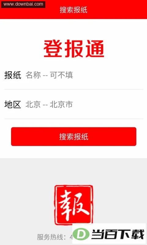 登报通App
