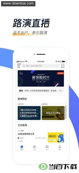 汇路演