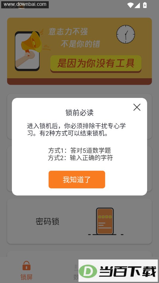 ���ɿ�ʱ����app��ͼ2