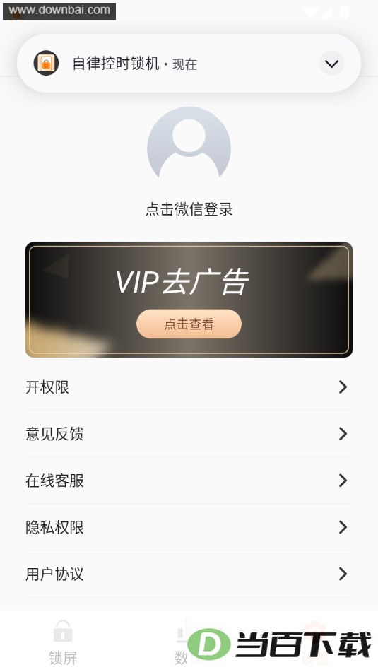 ���ɿ�ʱ����app��ͼ4
