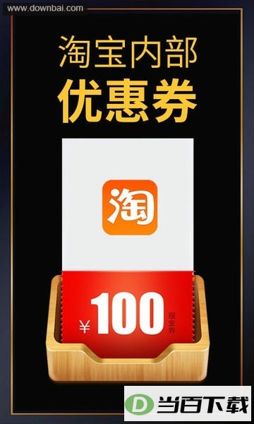 促促优惠券软件