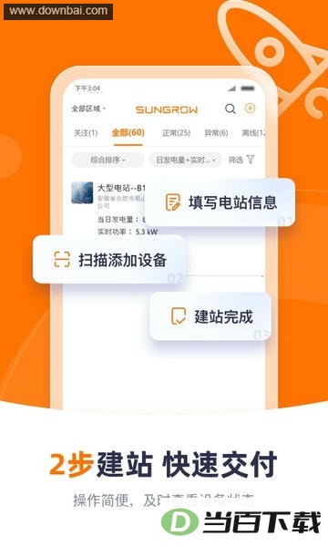 阳光云平台