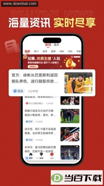 玩球部落app