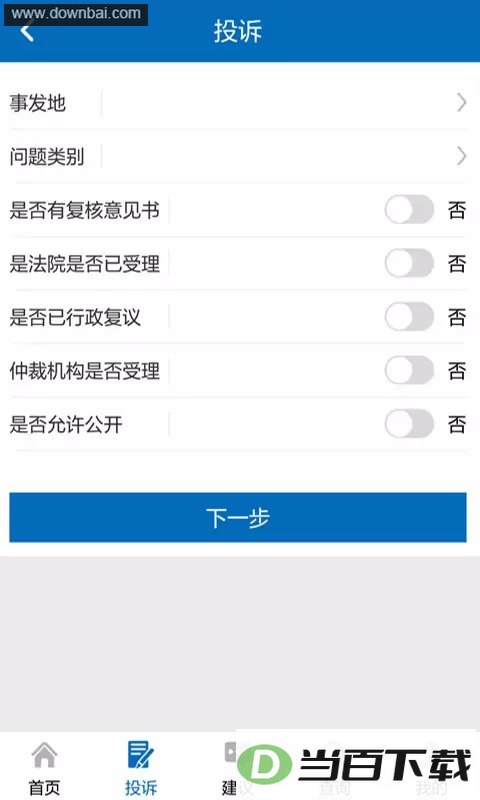 手机信访app