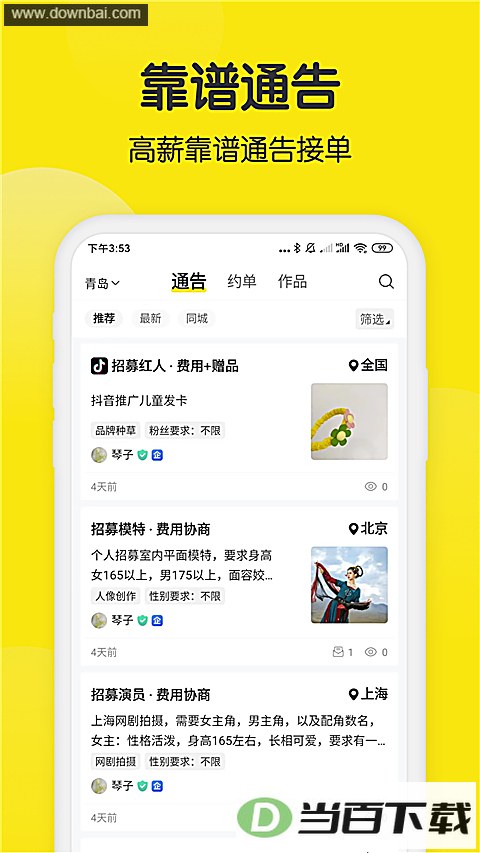 模卡模板制作App