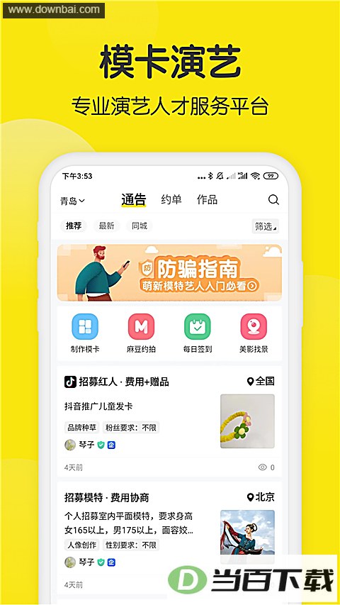 ģ��ģ������App��ͼ2