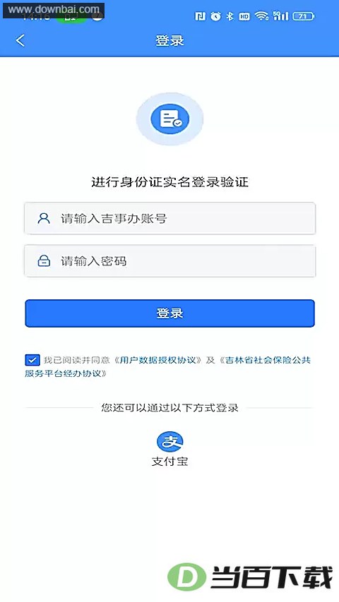 吉林掌上社保App